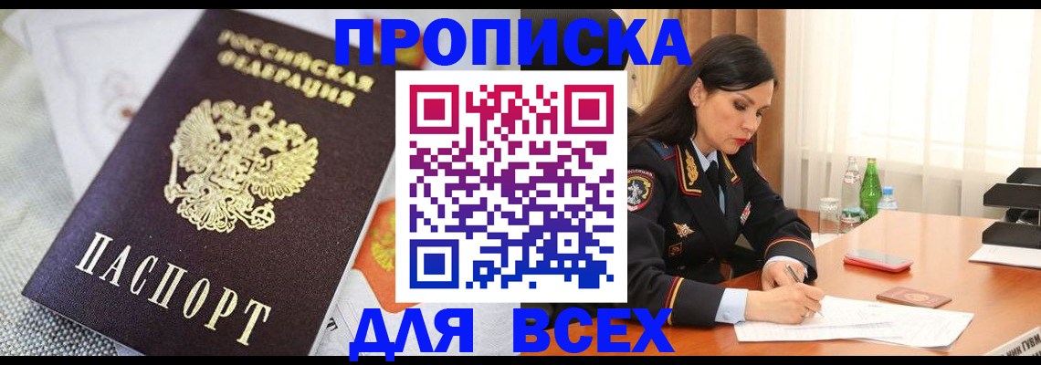 прописка в квартире в Мелеузе