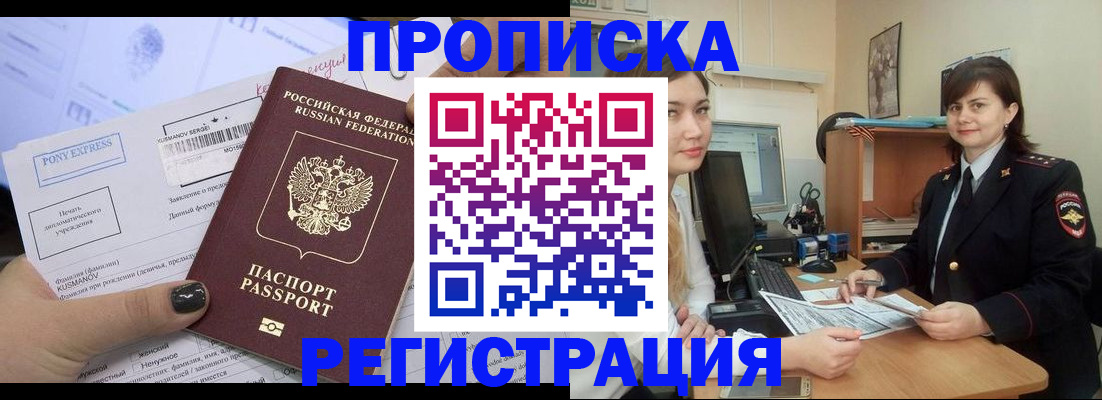 прописка гарантия в Мелеузе