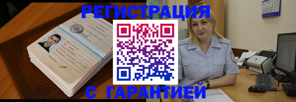 прописка законно в Мелеузе