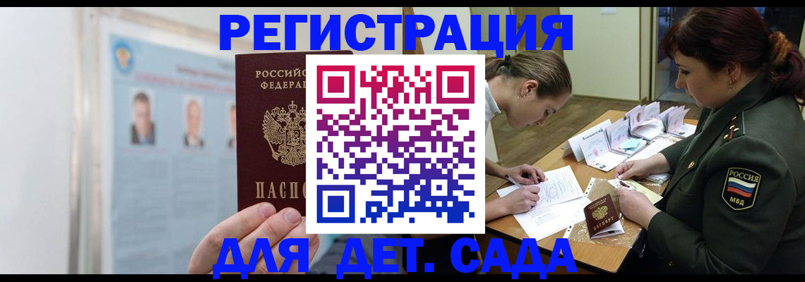 прописка 2025 в Мелеузе