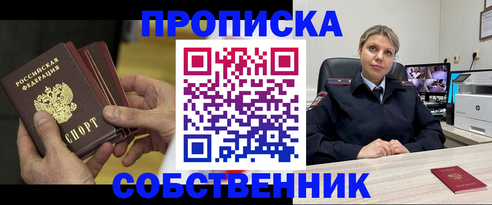 прописка 2025 в Мелеузе