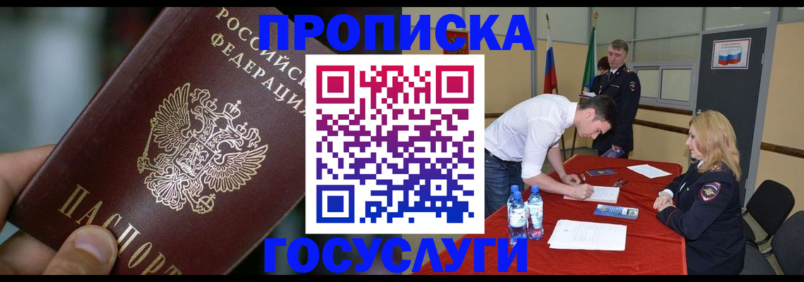 временная регистрация купить в Мелеузе